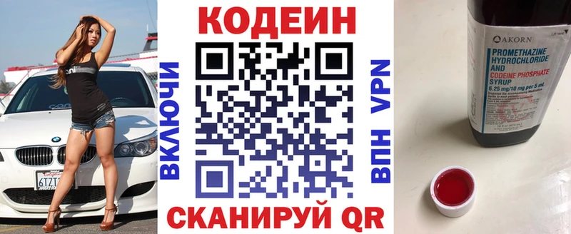 Кодеиновый сироп Lean Purple Drank  Невинномысск 